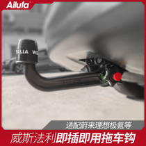 Customized trailer bar Westfaila trailer hook adapted to ideal L789 NIO ES8-ES6