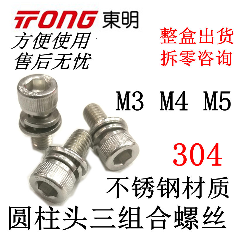 304 stainless steel inner hexagonal triple combination screw M3M4M5 anti-drop cylindrical head with cushion bolt dongming