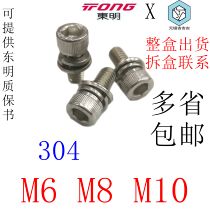 Stainless steel 304 hexagon socket three combination screw M6M8M10 series Dongming whole box for sale