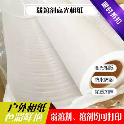 Factory direct sales Shanfu outdoor photo weak solvent high-gloss photo paper wedding photo studio HD inkjet printing materials