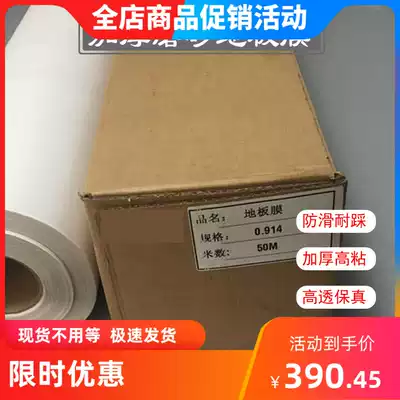 Thickened frosted floor film Inkjet floor screen protective film Step-resistant and wear-resistant photo printing advertising materials