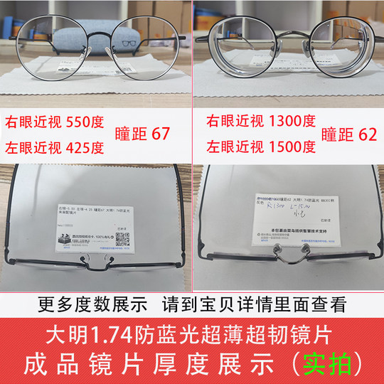 大明1.74超薄防蓝光眼镜片近视专业网上配高度数散光非球面变色女