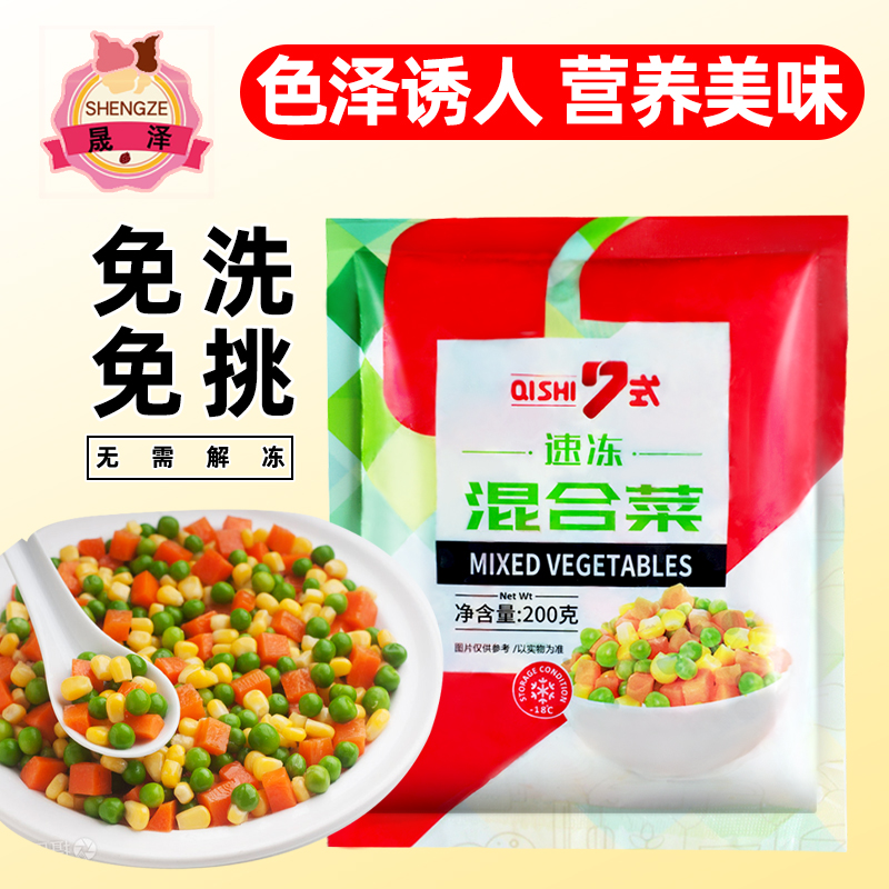 7-style mixed vegetable with corn grain canned quick-frozen ready-to-eat fresh green bean carrot bum pizza fried rice 200g-Taobao