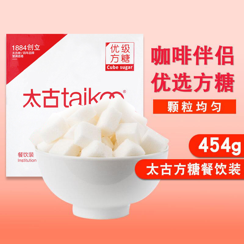 Taigufang sugar Yougrade white sugar coffee sugar Tetris sugar rush drinking coffee milk tea catering for sugar partner 454g-Taobao