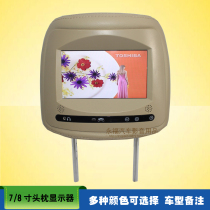  7-8 inch Odyssey Accord Fengfan headrest display headrest player High-definition digital screen LED LCD MP5