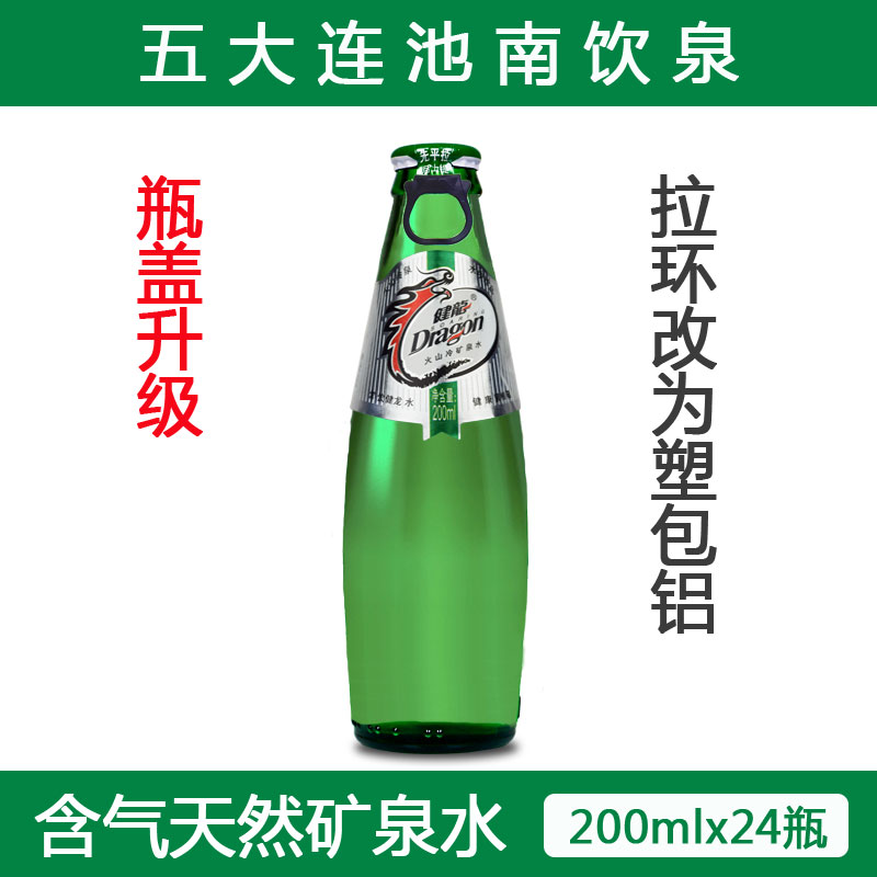 健龙矿泉水（绿玻璃瓶拉盖）200ml/瓶：一口清新，解渴神器！