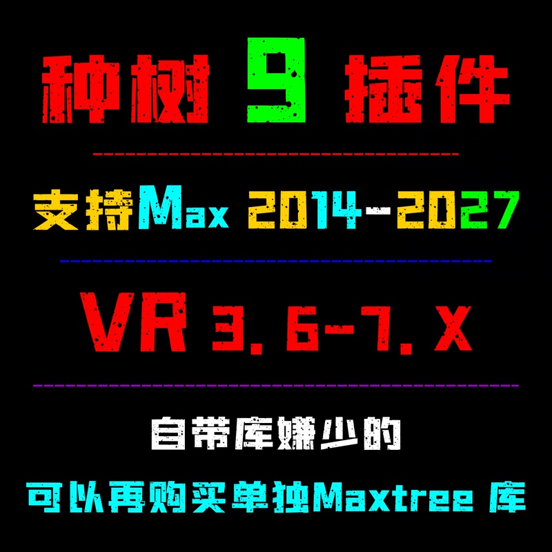 The Tree Planting 9 Max Rendering Plug-In Supports Vr, Cr, Fs, and Other Renderers for Max2014-2027