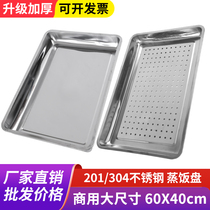 60*40 rectangular 304 stainless steel steamer steamer steamer steaming cabinet commercial tray with hole leak tray tea tray