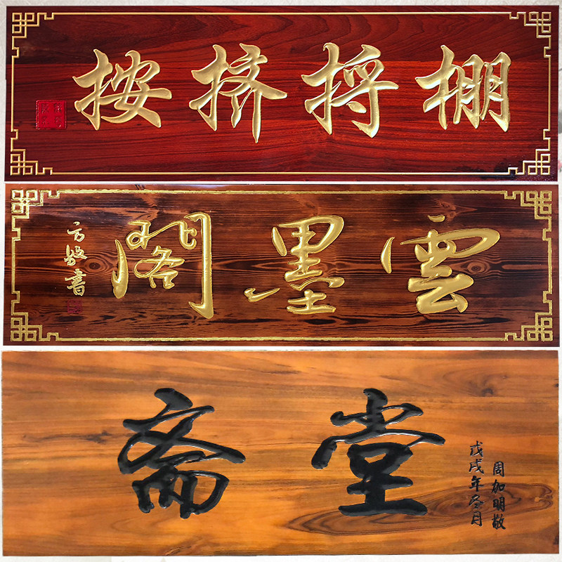 Solid wood plaque custom outdoor door head wood plaque production signboard antique Chinese word plaque Arc couplet engraving