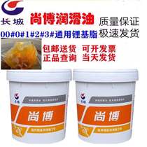 Great Wall Shangbo general lithium base grease 00 0 1 2 3 bearing wear-resistant high temperature butter lubricating oil machine