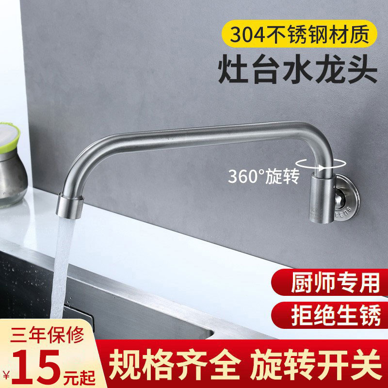 304 stainless steel chef stove faucet swing faucet hotel hotel semi-automatic kitchen faucet