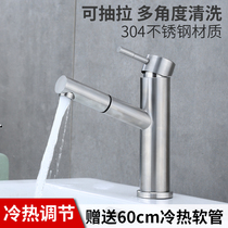 304 stainless steel draw type basin faucet hot and cold wash basin basin washbasin mixing valve retractable