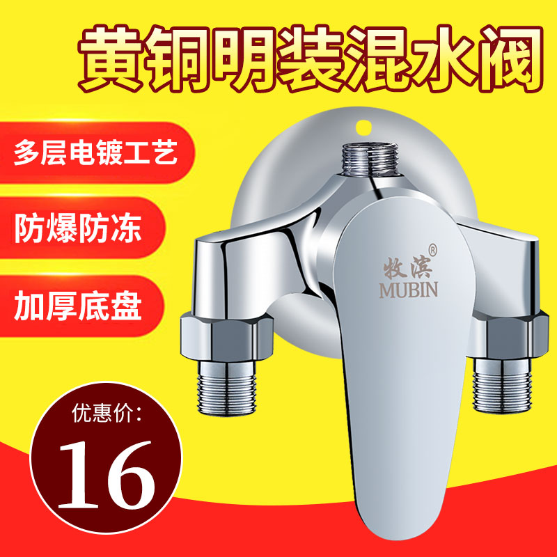 Electric water heater mixing valve Open-mounted all-copper bathroom faucet Hot and cold powder room shower shower set open pipe