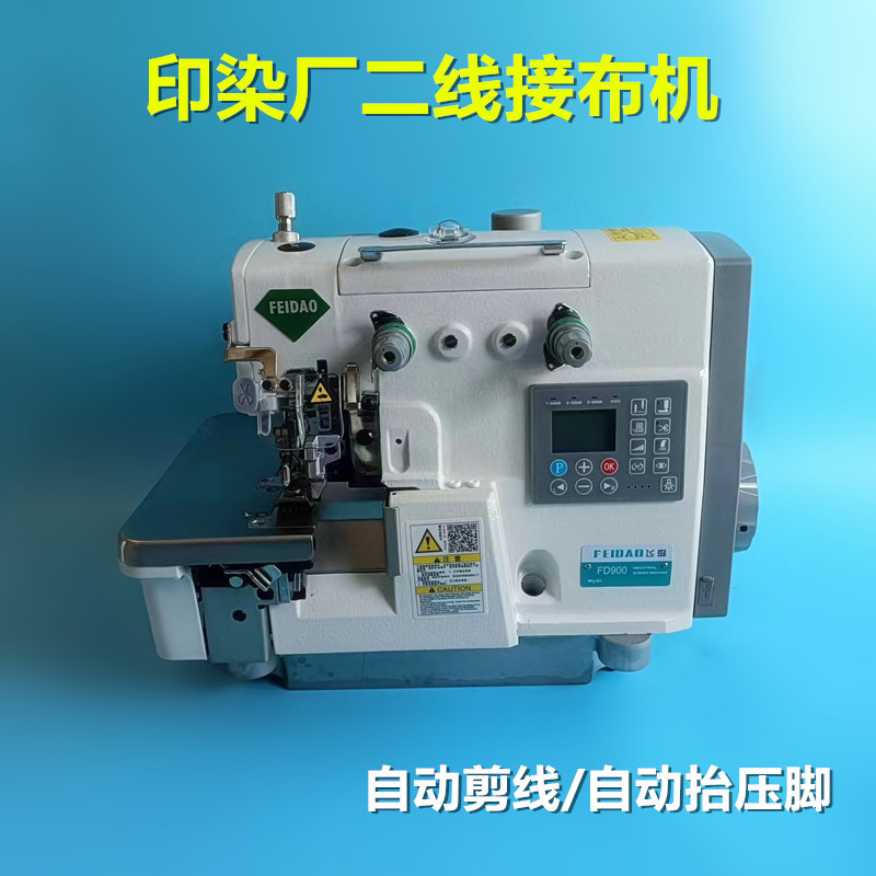 Fully Automatic Direct-Drive Silent Two-Line Fabric Splicing Machine, Dyeing and Finishing Fabric Seam Machine, Electric 2-Line Overlock Machine for Factory Use