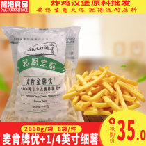 McCann Gold Medal 1 4 French Fries 2kg Frozen Wrapped French Fries Western-style fast food restaurant hamburger chicken fried snacks