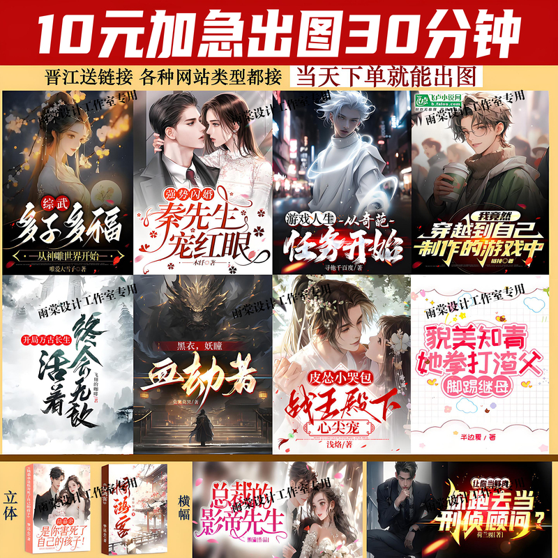 Novel Cover Design, Online Novels, Zongheng, Tomato, Jinjiang, Feilu, Yunqi, Duta, Shudan, Hongxiu, Tianxiang, Yunqi