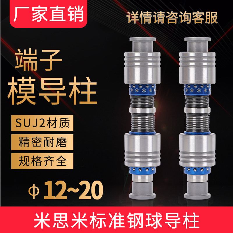 Precision mold accessories Cross terminal mold guide column ball guide column guide sleeve outer guide column terminal inner guide column guide column