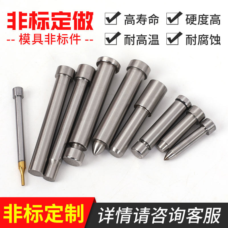 Die punch SKD11 punch SKH-9T punch non-standard custom A punch three-stage punch dual-purpose pin guide pin mother punch