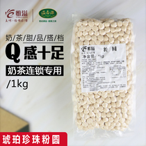But overflowing Amber pearl powder round milk tea special raw material cassava powder merchants large small packaging Pearl round 1kg
