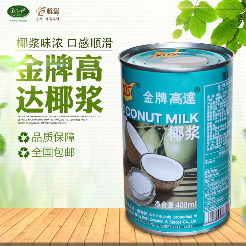 Up to coconut milk coconut baking concentrate commercial canned milk tea shop dessert home sago raw material 400ml