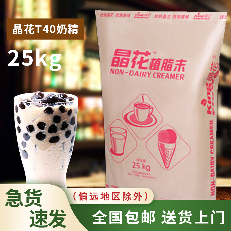 Milk tea raw material creamer flower creamer powder creamer flower T40 creamer tea coffee companion