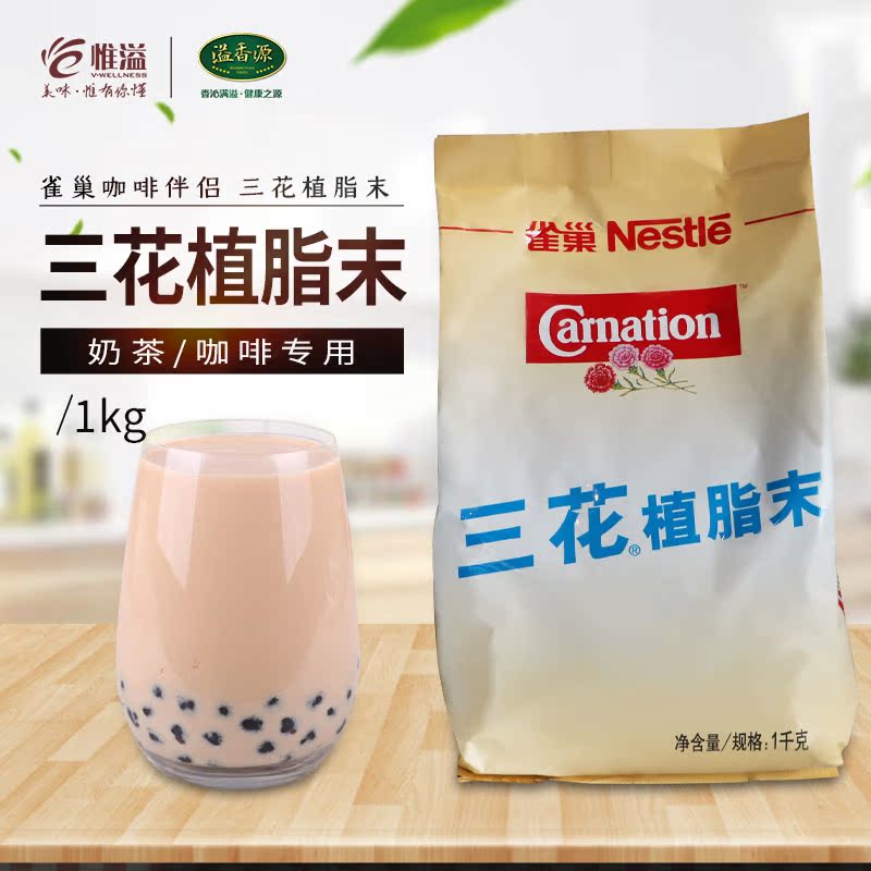 1KG Nestle Coffee Companion Three-Flower Cream Powder Nestle Three-Flower Cream Powder Milk Tea Special for Coffee
