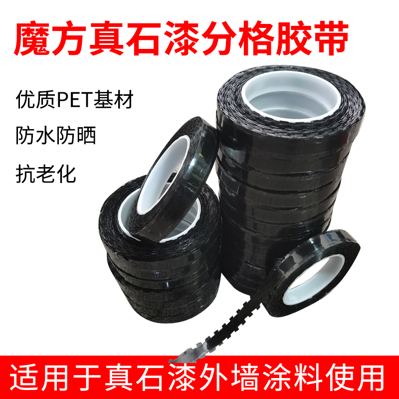 Magic ear tape exterior wall special paint real stone paint grid line tape strongly embedded in water-packed sand imitation brick primer-free