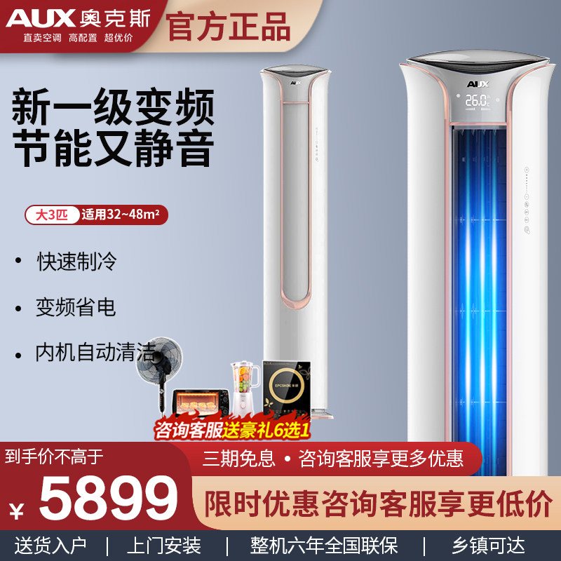Ox Air Conditioning Big 3 New First-class Frequency Conversion Cold And Warm Living-room Upright Cylindrical Cabinet Machine Apollo 72TYK (B1)