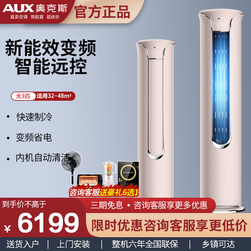 Ox Air Conditioning Big 3-Level Intelligent Frequency Conversion Living Room Standing Air Conditioning Cabinet Machine YC700A1 Official Flagship Store