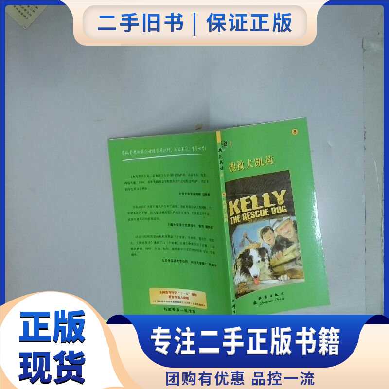 Search and Rescue Dog Kelly Beijing Qunyan Publishing House Search and Rescue Dog Kelly Beijing Qunyan Publishing House