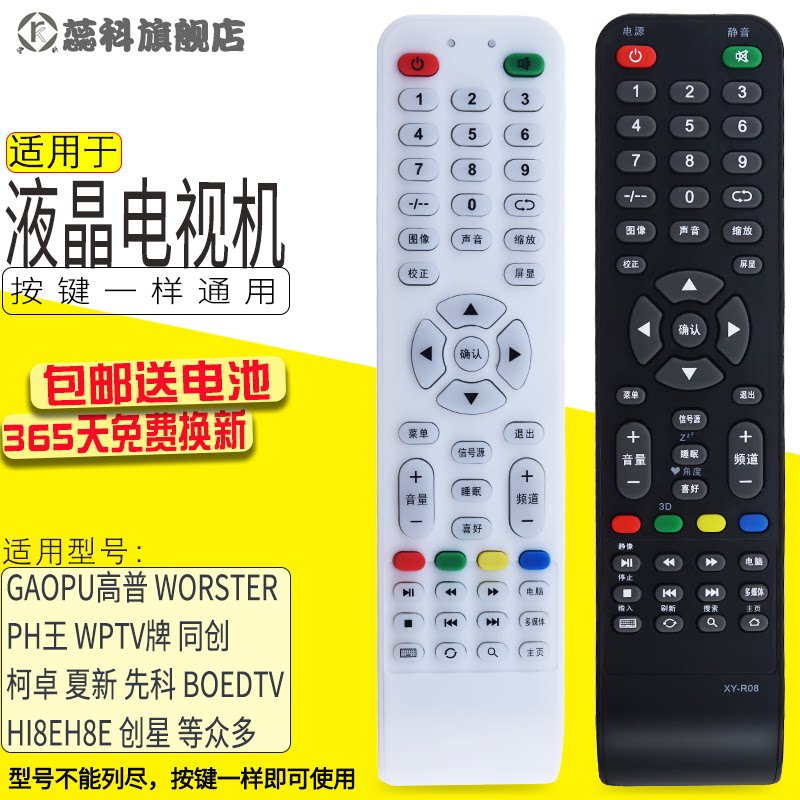 GAOPU High Pump remote control LCD TV remote control intelligent Internet TV remote control DYY HK king trump