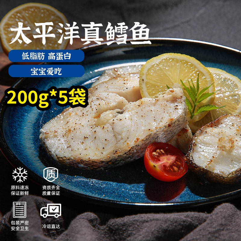 [5 Bags] I Love Fish Pacific Cod Imported Deep Sea Fish 200g Grilled Seafood Steamed