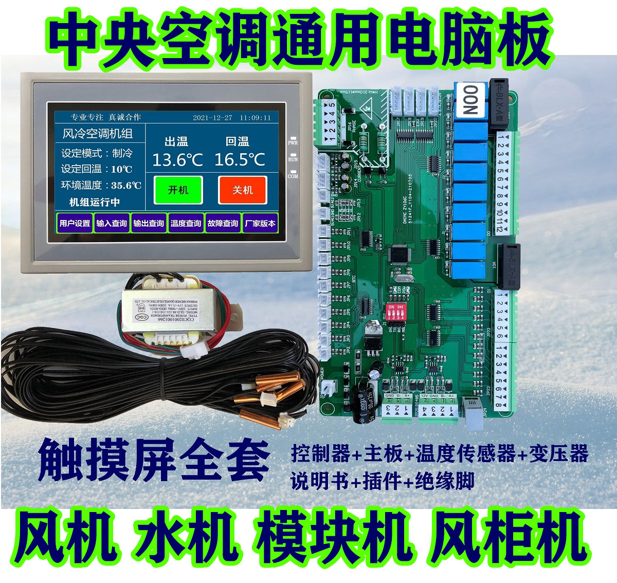 Central air conditioning water cooler universal fan module machine 4 compressor controller dual system universal computer board master
