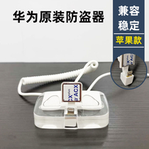 Suitable for Apples new independent anti-theft device mobile phone vertical anti-theft device Huawei original anti-theft device alarm