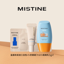 (Ten billion subsidy) Mistine liquid foundation triple pack sunscreen 7ml isolation milk 5g