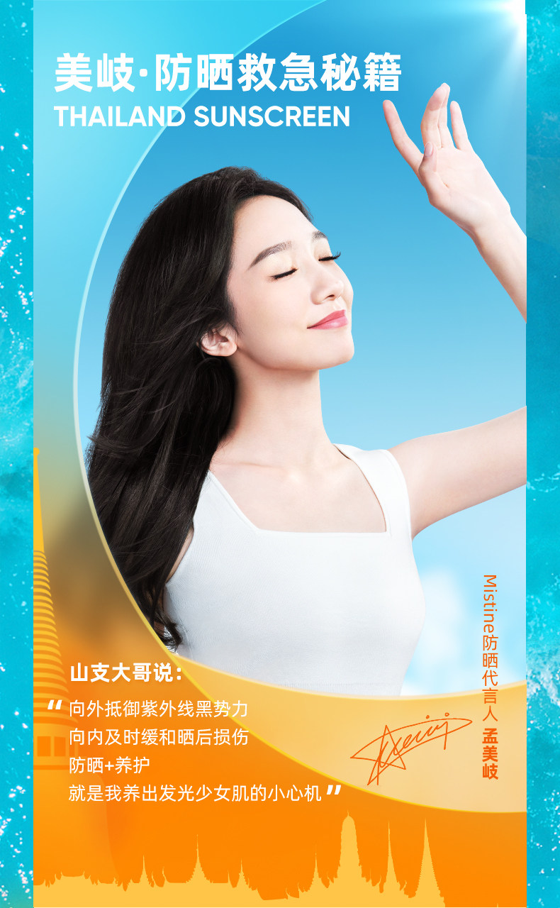 泰国国民品牌 Mistine 蜜丝婷 SPF50+ 防晒喷雾 100ml 图3