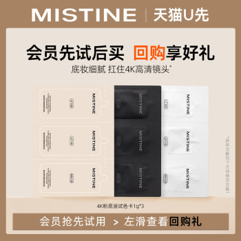 Mistine New Product 4K Liquid Foundation Color Test Card 1g*3