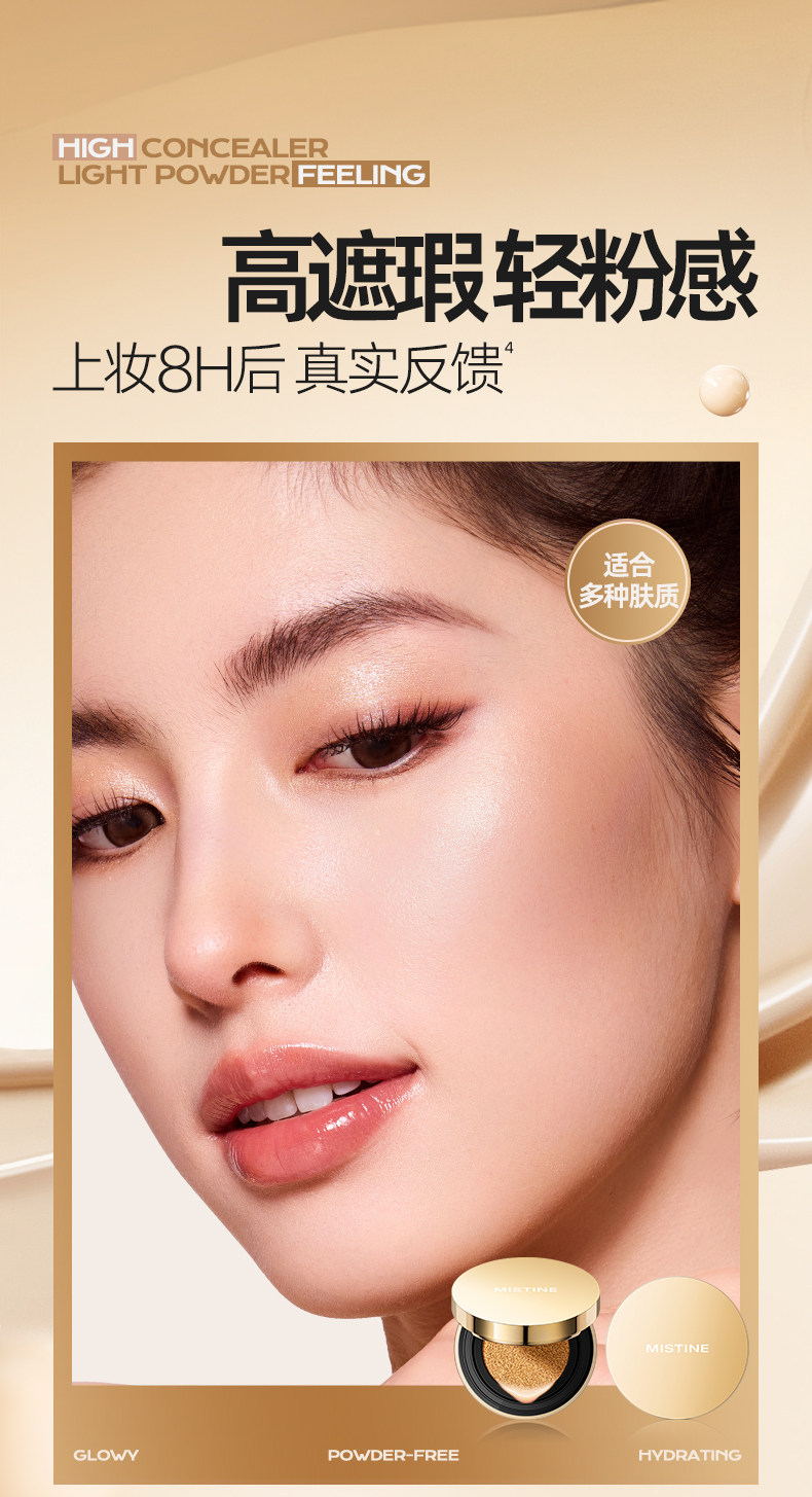 воздушная подушка mistine蜜satinique金气垫bb霜粉底液遮瑕保湿持久