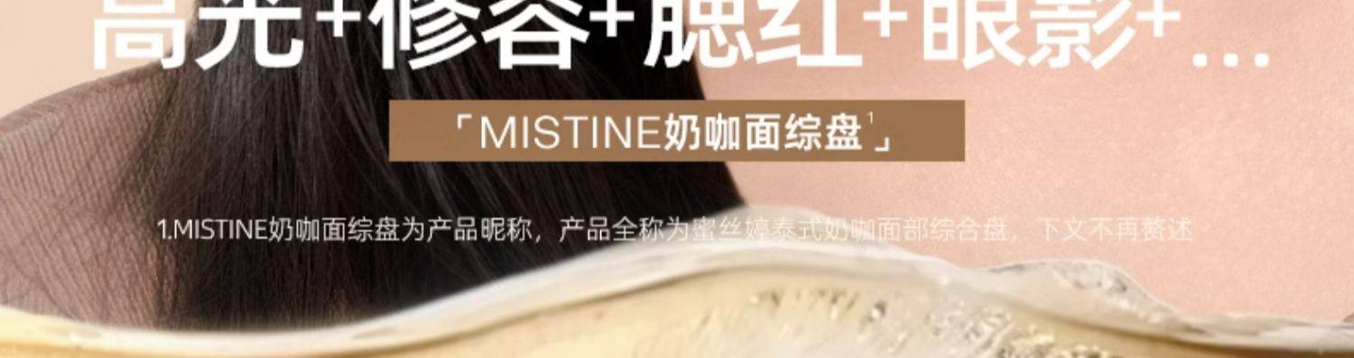 【中国直邮】泰国 蜜丝婷 奶咖面部综合彩妆一体盘高光修容腮红三合一  02海岸花火