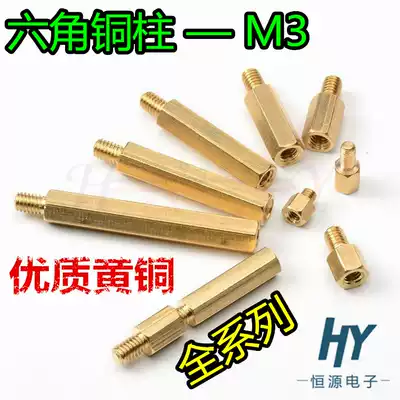 Hexagonal copper column Single head copper stud main board copper column isolation main shell Copper column Full range of copper column M3 single-pass$