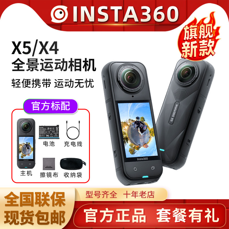 Insta360 X5 Panoramic Action Camera 8K Onex4/X3 Cycling Camera Intelligent Tracking Anti-Shake