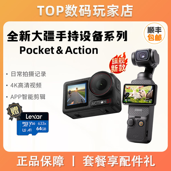 DJI/大疆 Osmo pocket 4P/pk4 портативный ptz Action6/Ac5 движение камера путешествие