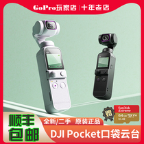 DJI Dajiang osmo pocket1 generation 2 Lingmu pocket gimbal anti-shake 4K selfie vlog travel camera