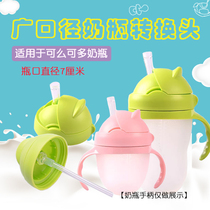 Applicable how much straw comotomo bottle handle strap Cup head handle Duck mouth learning drinking cup lid