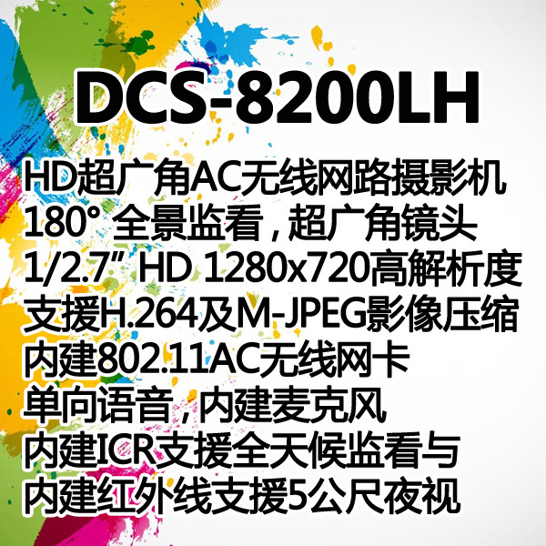 5Cgo D-Link Friends DCS-8200LH HD wide angle AC wireless network camera 180deg tax included