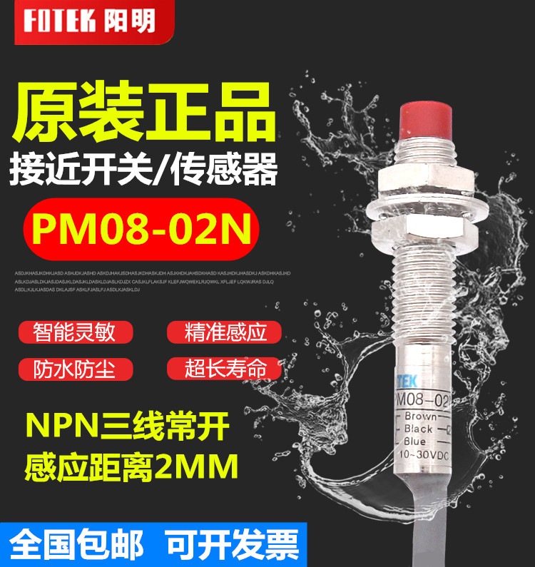 Original FOTEK Taiwan Yangming M8 proximity switch PM08-02N three-wire NPN normally open metal induction sensor