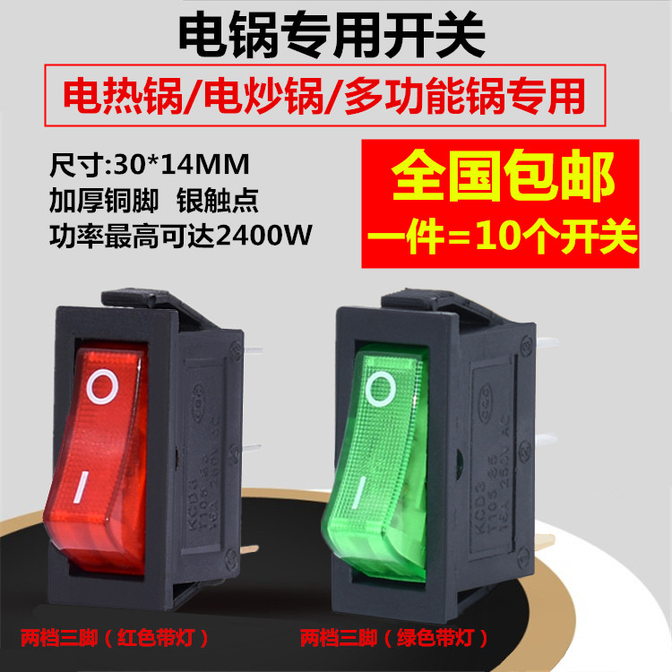 Boat type switch KCD3 multifunction electric hot rice cooker multi-star pan electric frying pan switch 2 3 stalls 2 3 feet with light-Taobao