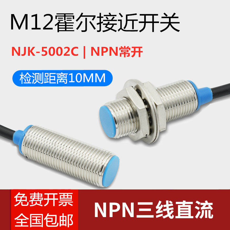 Original M12 Hall proximity switch sensor NJK-5002C three-wire NPN normally firing magnet