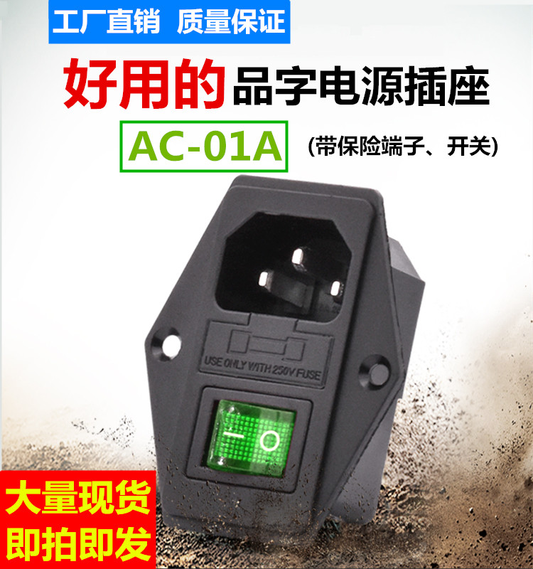 AC-01A power socket with lamp power socket three-in-one with switch with insurance seat sub-character socket-Taobao