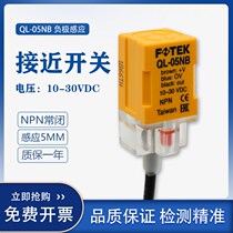 Yangming square proximity switch sensor QL-05NB three-wire NPN normally closed metal sensor switch 24V12V
